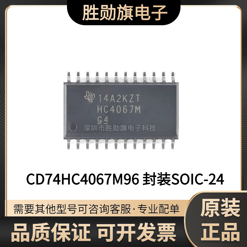 全新原装 CD74HC4067M96 封装SOIC-24 单通道模拟多路复用器芯片