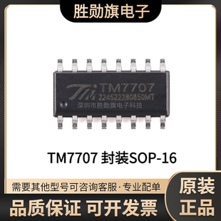 原装正品 TM7707 SOP-16 双通道全差分输入的24位A/D转换芯片
