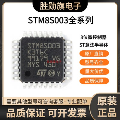 原装正品STM8S003K3T6C LQFP32封装 8位微控制器芯片单片机电子