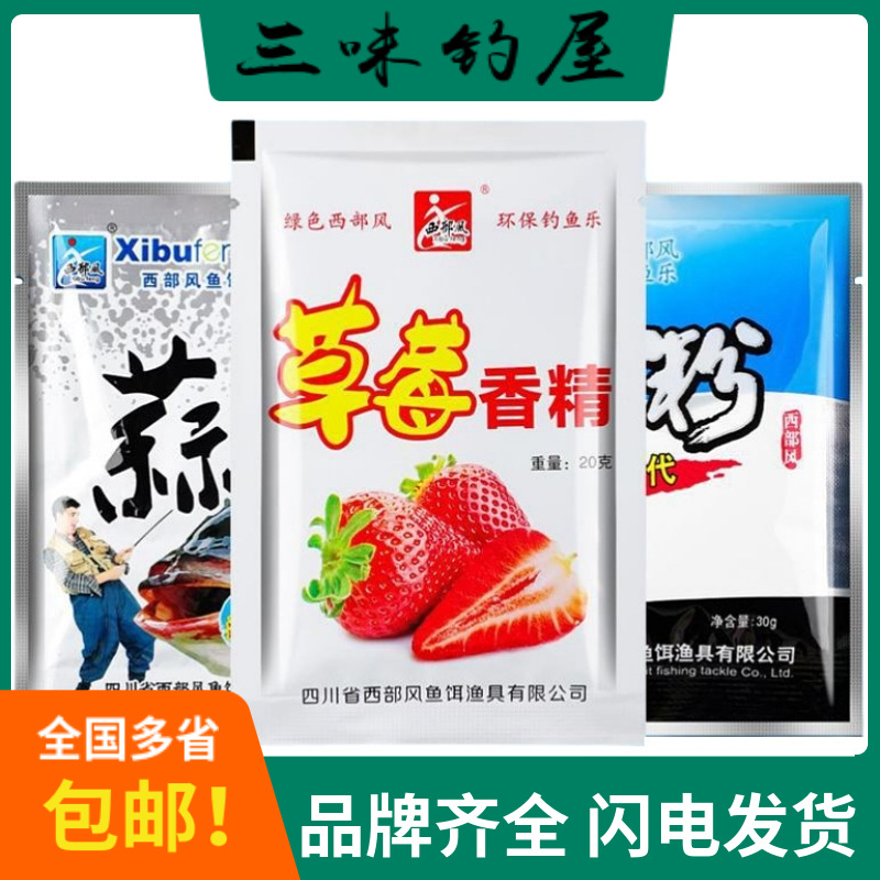西部风鱼饵白粉蒜粉草莓香精40克鲢鳙饵料小药添加剂增白剂大蒜