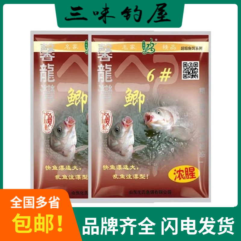 化绍新鱼饵馨龙湾化氏6号鲫浓腥6#鲫鱼饵料钓鱼料钓饵鱼饵料拉饵