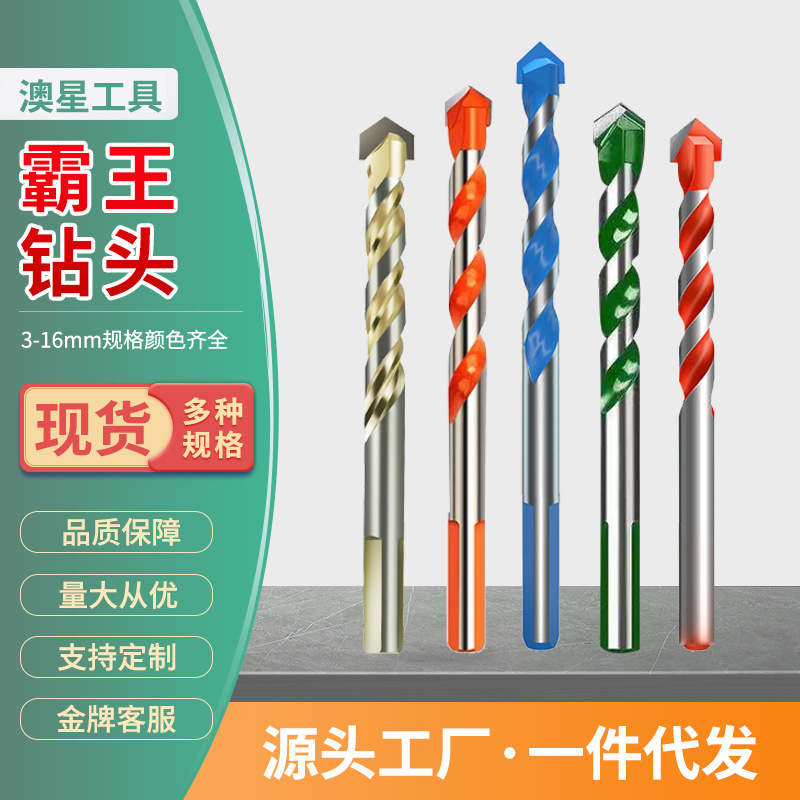 现货霸王钻硬质合金三角钻头瓷砖水泥墙壁多功能麻花钻金属