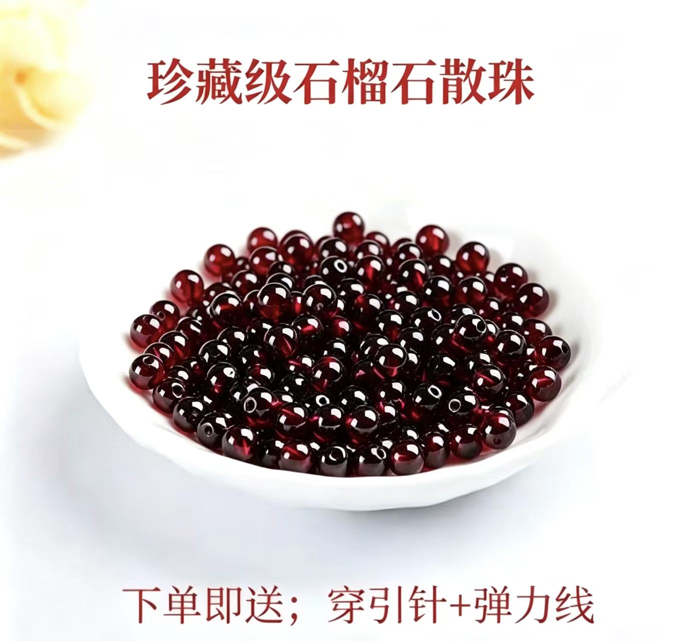 天然酒红石榴石散珠正品本命年