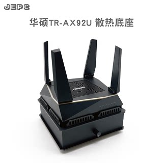 华硕RT-AX92U路由散热器温控静风扇调速wifi6路由器mesh底座