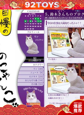 【92TOYS】 RE-MENT 2008 我家的自慢猫 5号 全新 散货 食玩