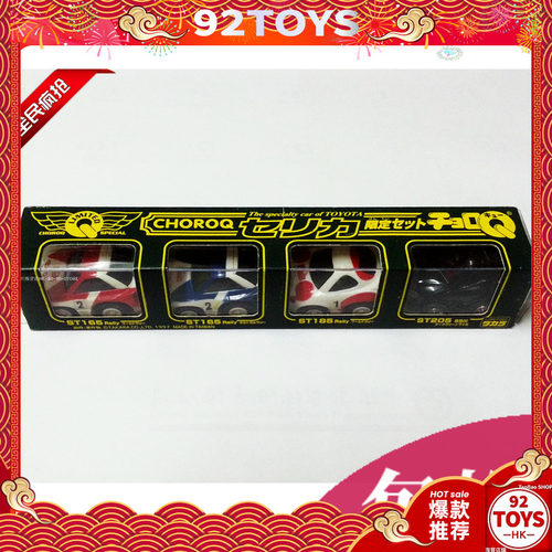 【92TOYS】 CHORO Q 丰田拉力赛车 TOYOTA CELICA ST165 RALLY