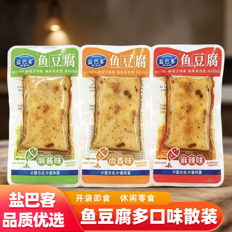 盐巴客鱼豆腐多口味网红经典解馋零食卤香麻辣麻酱小吃即食批发装