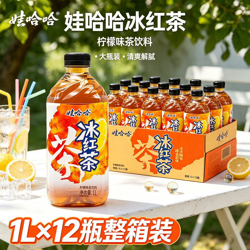娃哈哈冰红茶1L*12瓶整箱夏日解渴柠檬果茶酸甜饮料随时畅饮便捷