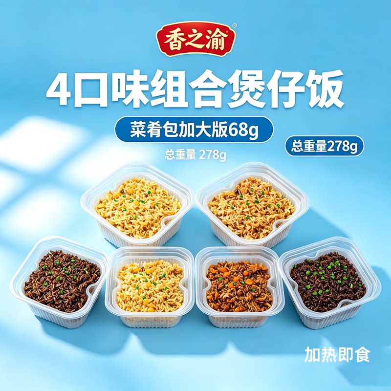 自热米饭自热煲仔饭快餐速食加热即食饭方便米饭家庭储备食品囤货