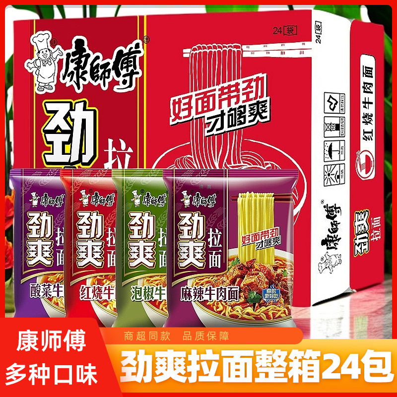 康师傅劲爽拉面整箱24包红烧麻辣酸辣泡椒酸菜夜宵泡面休闲方便面