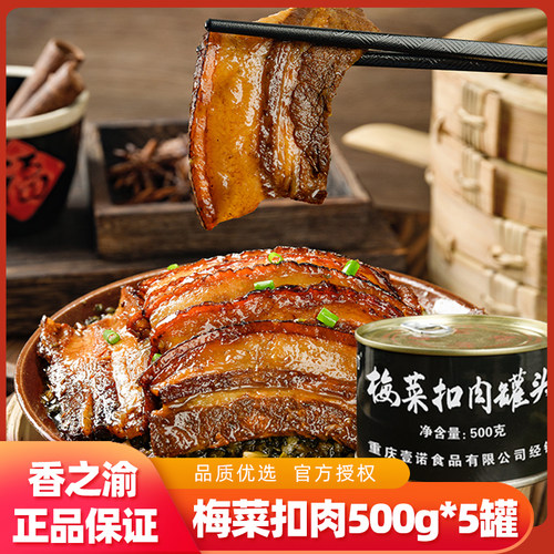 梅菜扣肉罐头500g加热即食香味浓郁下饭菜软糯不腻带来美味新体验