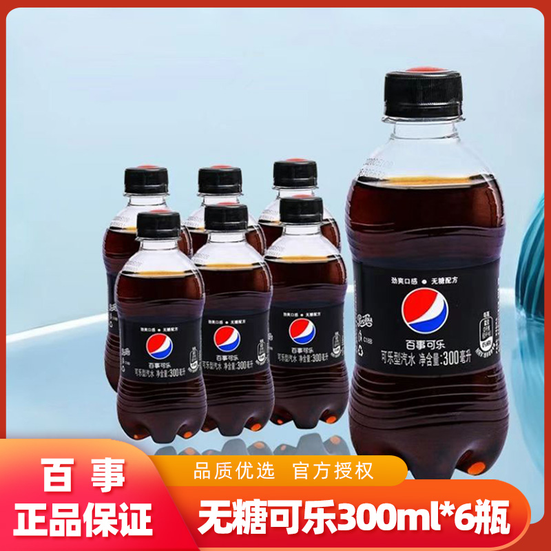 h百事无糖可乐300ml*6瓶碳酸饮料气泡水口感丰富便携带随时享美味