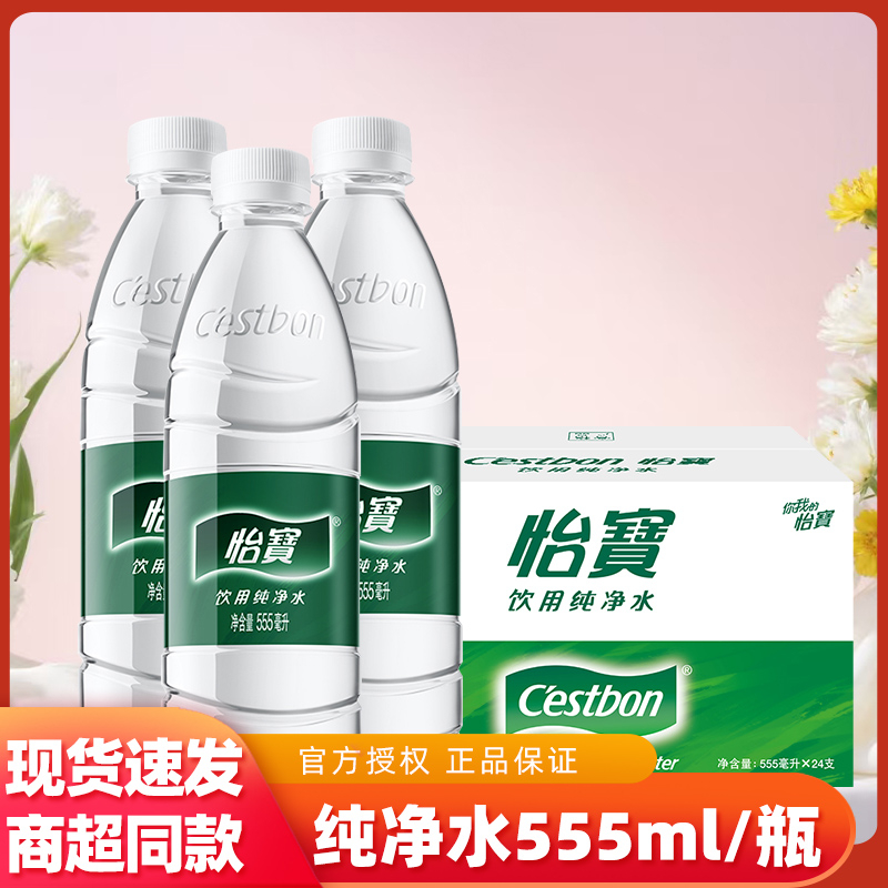 怡宝纯净水555ml/瓶健康清新细腻口感清透纯净日常所需用水质清澈