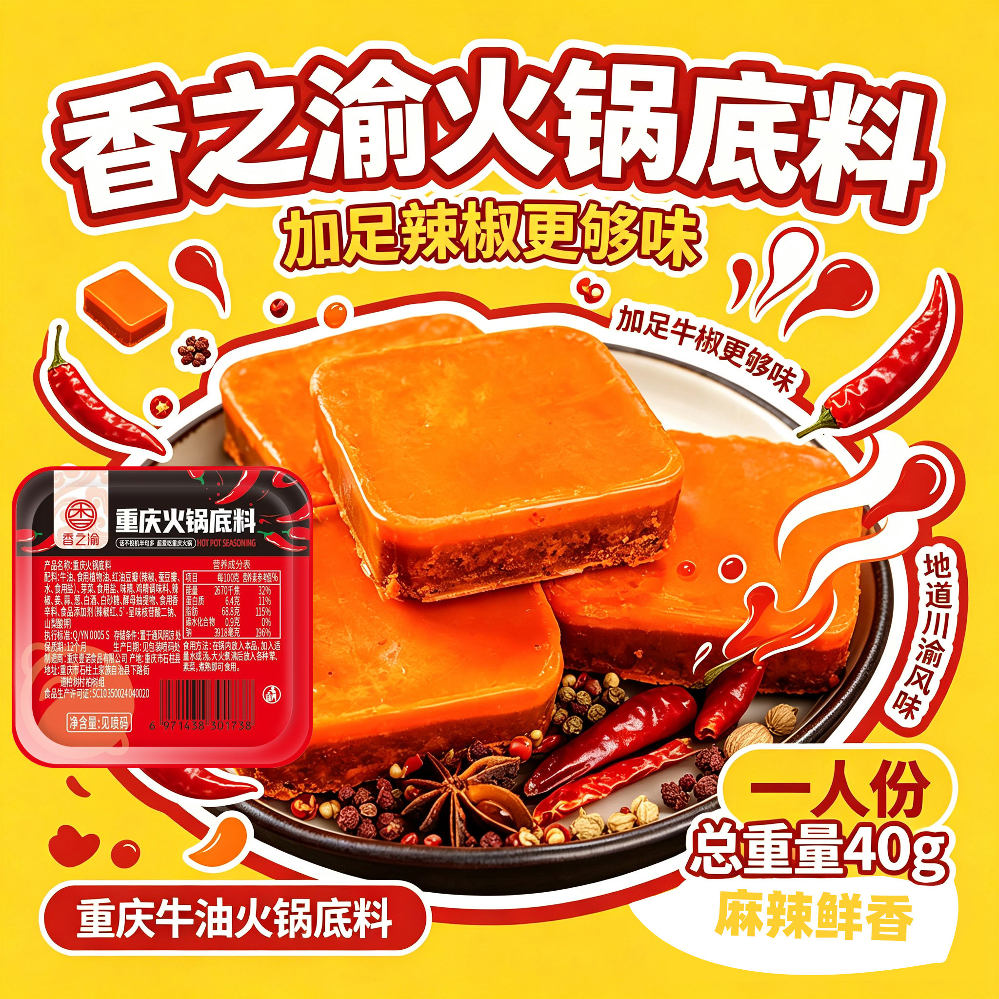 重庆火锅底料麻辣香辣一人份火锅调料醇厚牛油麻辣烫串串香锅底料
