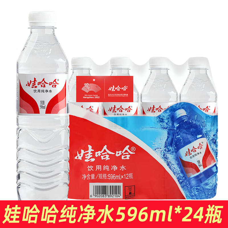 娃哈哈饮用纯净水596ml*24瓶整箱大瓶非矿泉水会议小瓶装