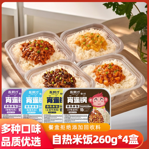 香之渝自热米饭自热煲仔饭260g*4盒|夜宵懒人速食干拌饭方便米饭