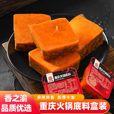 20盒香之渝火锅底料重庆正宗一人份便捷调料麻辣锅底经典川渝味道