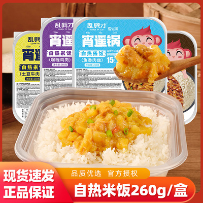 香之渝自热米饭260g/盒多口味香味浓郁宿舍办公休闲解馋充饥米饭