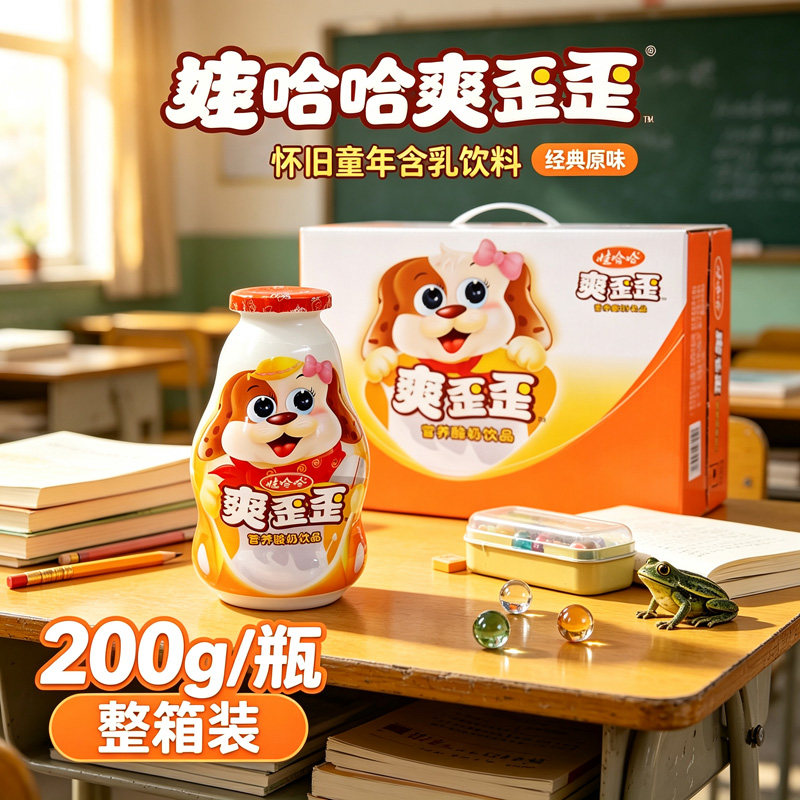 娃哈哈爽歪歪经典怀旧原味营养酸奶饮品童年味道含乳饮料风味饮品