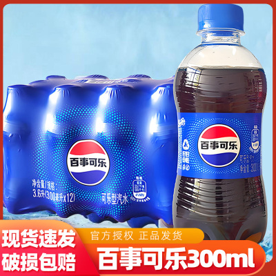百事可乐300ml/瓶原味清甜不腻夏日饮品宿舍外出休闲聚会喝气泡足