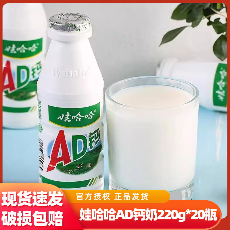 h娃哈哈AD钙奶220g*20瓶|早餐儿童含乳饮品整箱装酸甜含乳饮品