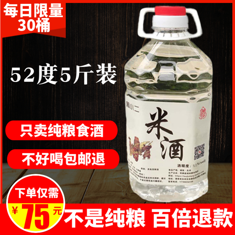 纯米酒农家自酿高度米酒泡酒专用52度正宗纯粮食酒泡药高度数手工|ruв категории Всё для беременных и кормящих, помещение питания, помещение рисовое вино - от Buy2taobao.com для оказания профессиональной услуги покупки агента Taobao