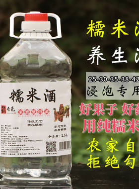 糯米酒泡青梅杨梅桑葚果酒米酒农家自酿纯粮食泡药酒专用高度白酒