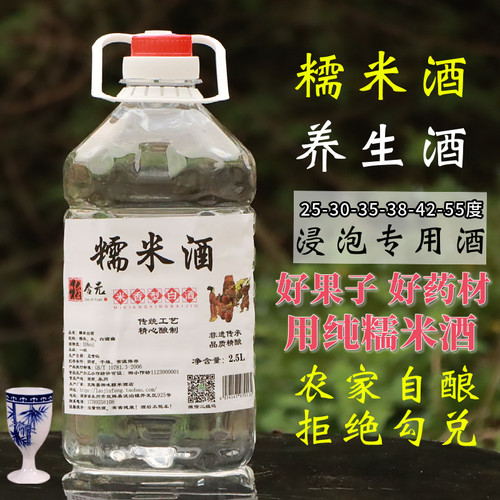 糯米酒泡青梅杨梅桑葚果酒米酒农家自酿纯粮食泡药酒专用高度白酒