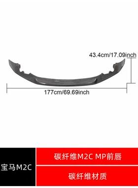适用于宝马M2 M2CF87碳纤维MP前唇后唇侧裙尾翼CS前铲M2C专用碳纤