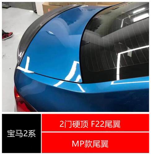 两门2系硬顶尾翼碳纤维亮黑材质
