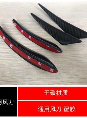 汽车改装通用风刀前杠装饰件碳纤维风刀大小包围前铲风刀
