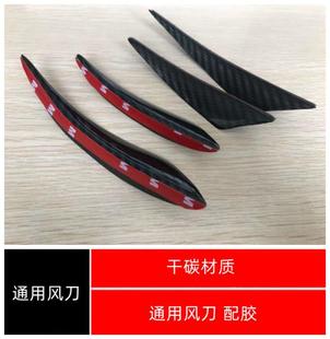 汽车改装 饰件碳纤维风刀大小包围前铲风刀 通用风刀前杠装
