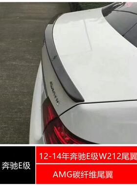 11-16奔驰W212 E300 E260 E350 E系 碳纤小压尾 AMG尾翼 奔驰压尾