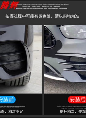 奔驰E级E300LE260L改装雾灯饰条风刀GT中网W213专用亮黑小件