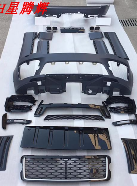 13-18年路虎行政版升级SVO大包围 PP材质 行政版改SVO大包围