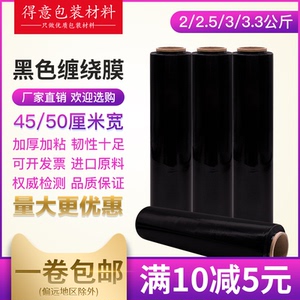 PE黑色缠绕膜宽50cm打包膜塑料膜拉伸膜包装膜大卷保鲜膜特价包邮