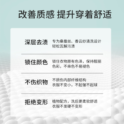 旗袍清洗液真丝面料清洗液专业蚕丝面料香云纱洗衣液