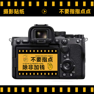 摄影师贴纸a7m4贴纸同款不要指点摄像网红有趣防水PVC不干胶爆款