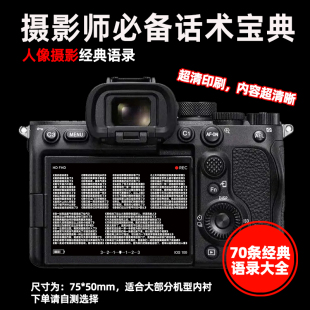 同款 摄影师pvc贴纸经典 语录70句大全pvc防水不留胶贴语录网红爆款