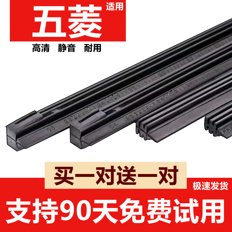 五菱荣光星辰凯捷佳辰雨刮器胶条新款之光宏光s/miniEV有骨雨刷条