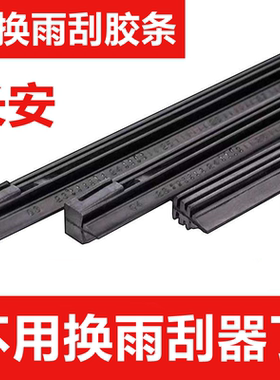 适用长安逸动cs35cs75雨刷器欧诺cx20悦翔v3v5v7欧尚有骨雨刷胶条