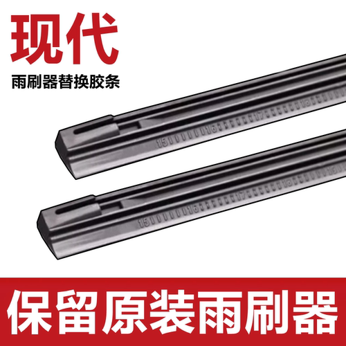 北京现代悦动雨刮条悦纳朗动ix35瑞纳新途胜有骨雨刷条雨刮胶条片