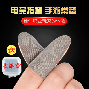 主播不求人同款 吃鸡防汗游戏滑拇食指套手机触屏王者手游超薄闪快