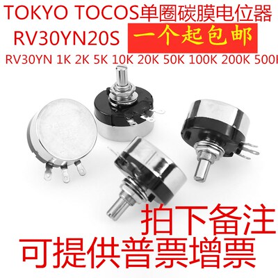 电位器RV30YN20SB502B103 B102 B202   B503 B204 B105 5K 10K 1K