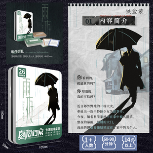 悬疑推理桌游卡雨夜 1人可玩 牌聚会休闲娱乐桌面游戏纸牌铁盒装