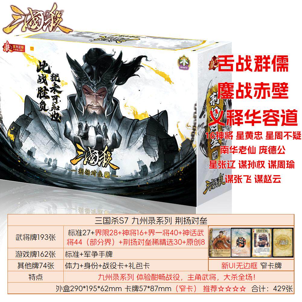 三国杀荆扬对垒新增战役玩法