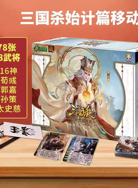 三国杀始计篇移动版界限突破标准版神话再临16神将全套桌游卡牌