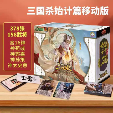 正版三国杀始计篇移动版界限突破神荀彧标准版16神将全套桌游卡牌