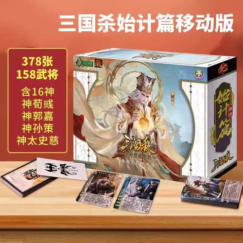 始计篇神荀彧郭嘉正版三国杀