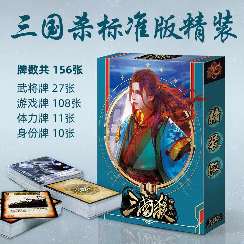 标准版精装桌游游卡三国杀新武将